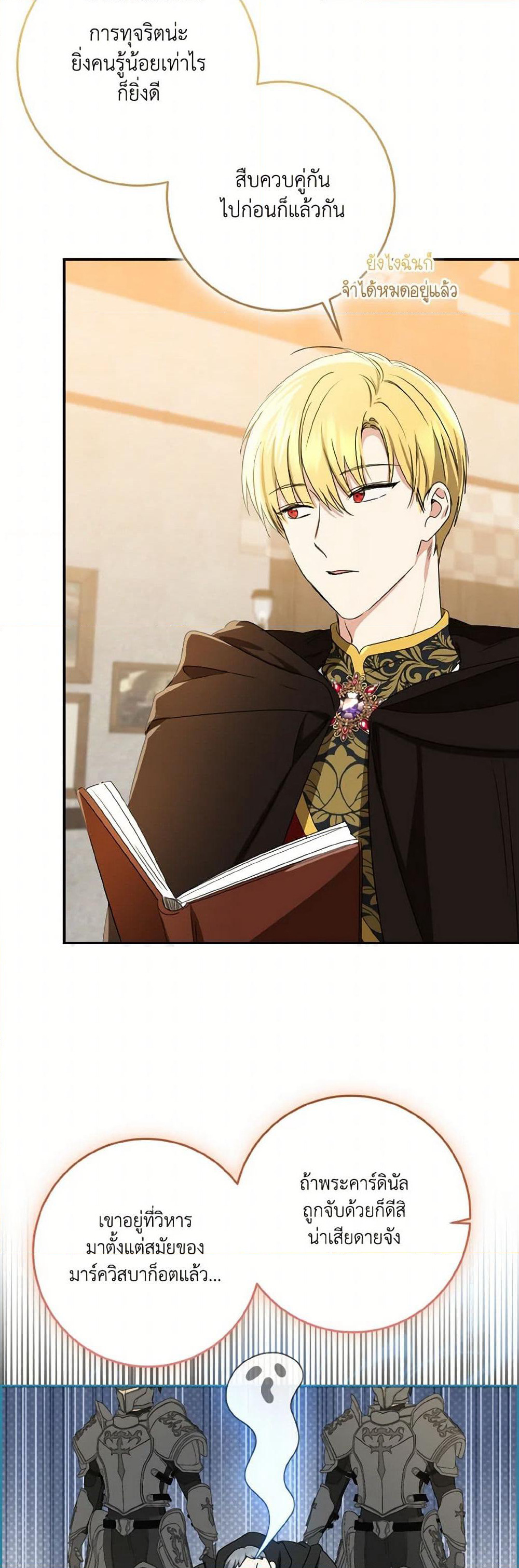 Our Tyrant Became Young page 25