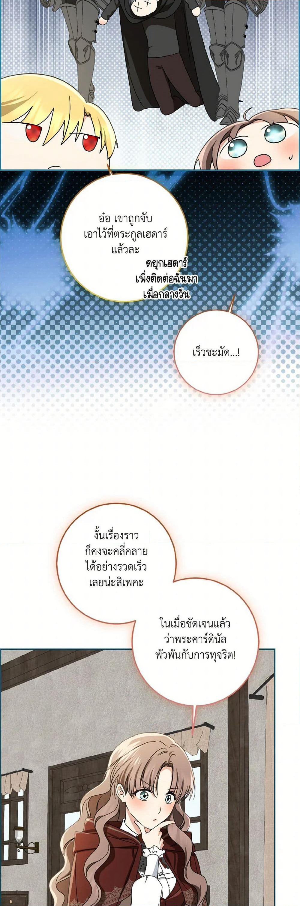 Our Tyrant Became Young page 26