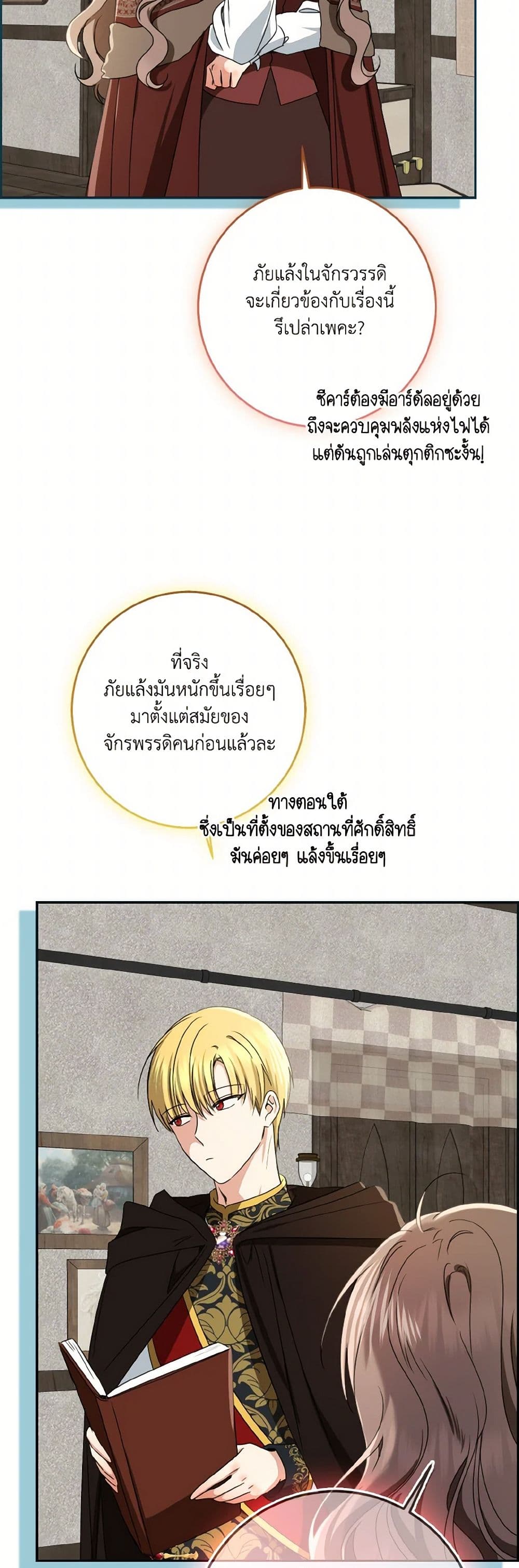 Our Tyrant Became Young page 27
