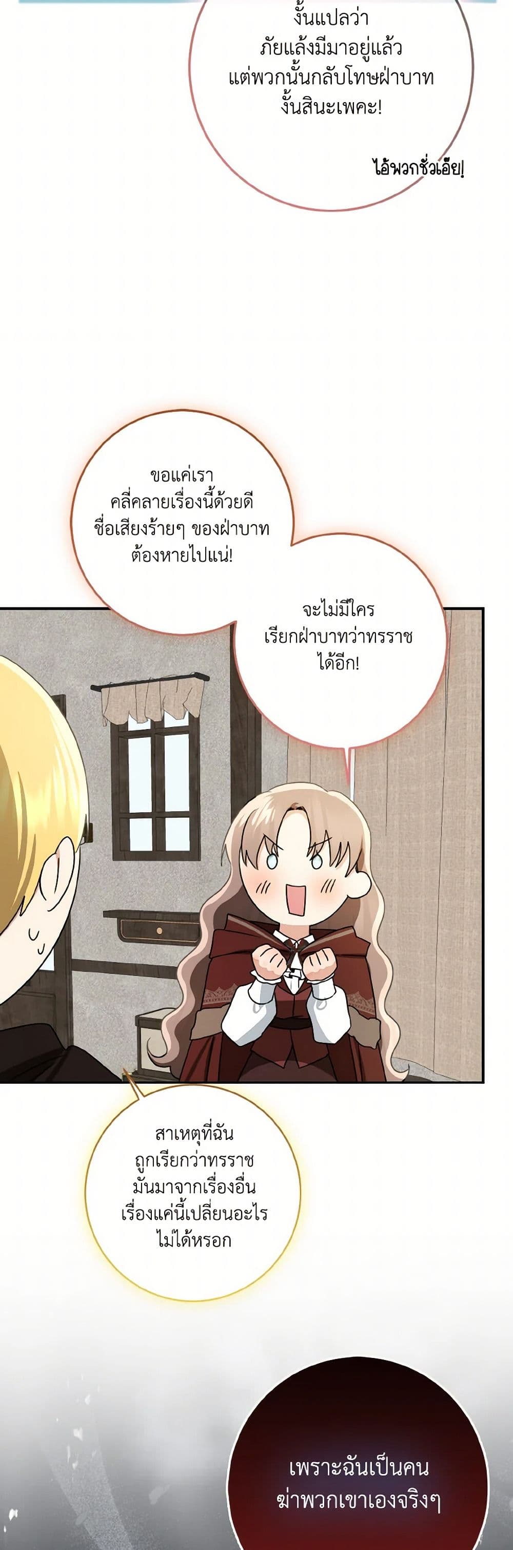 Our Tyrant Became Young page 28