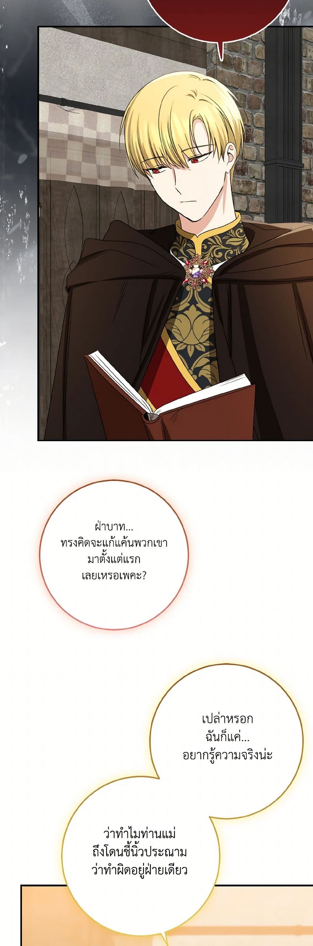 Our Tyrant Became Young page 29