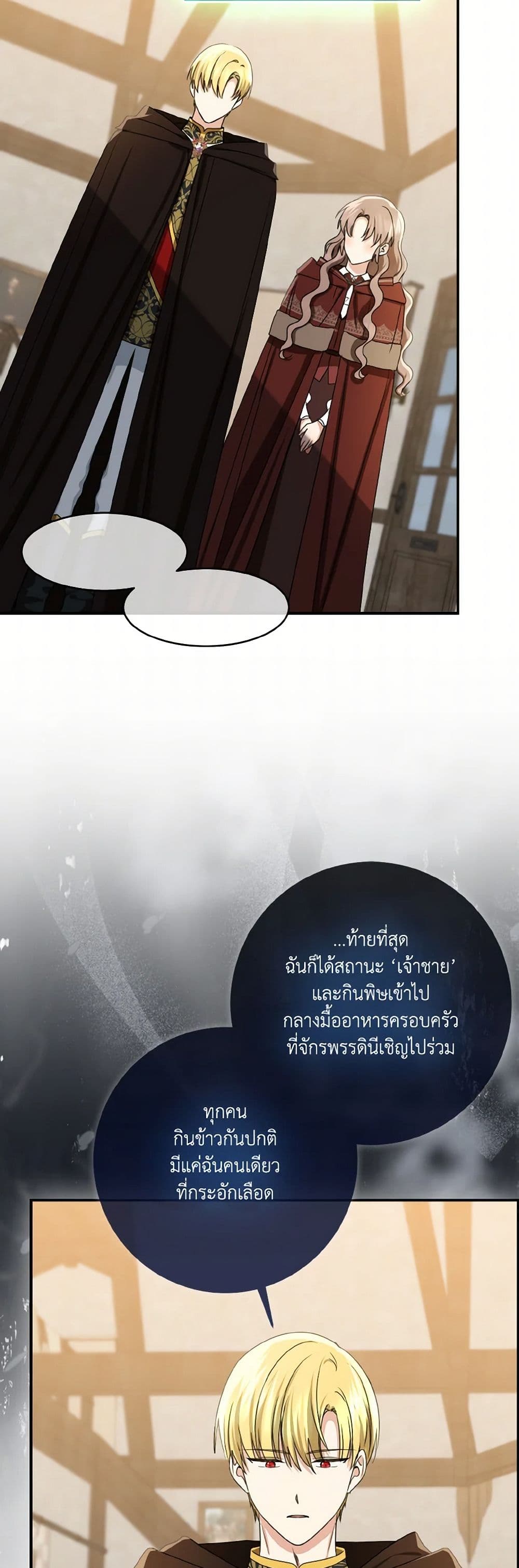 Our Tyrant Became Young page 31