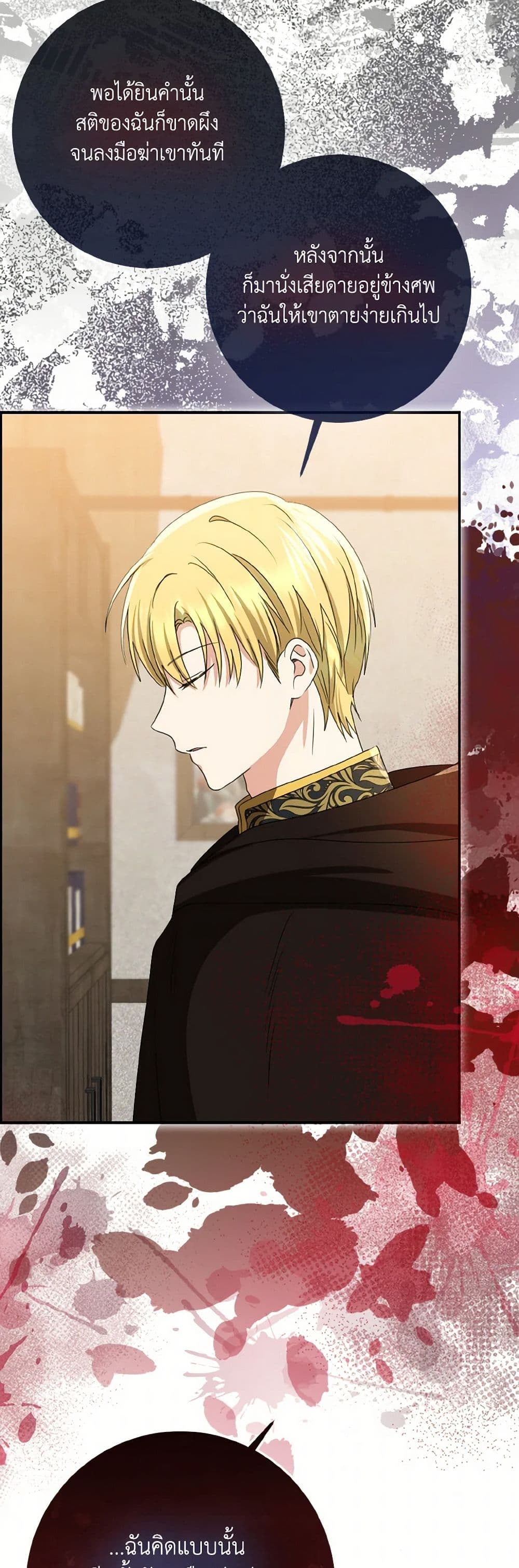 Our Tyrant Became Young page 35