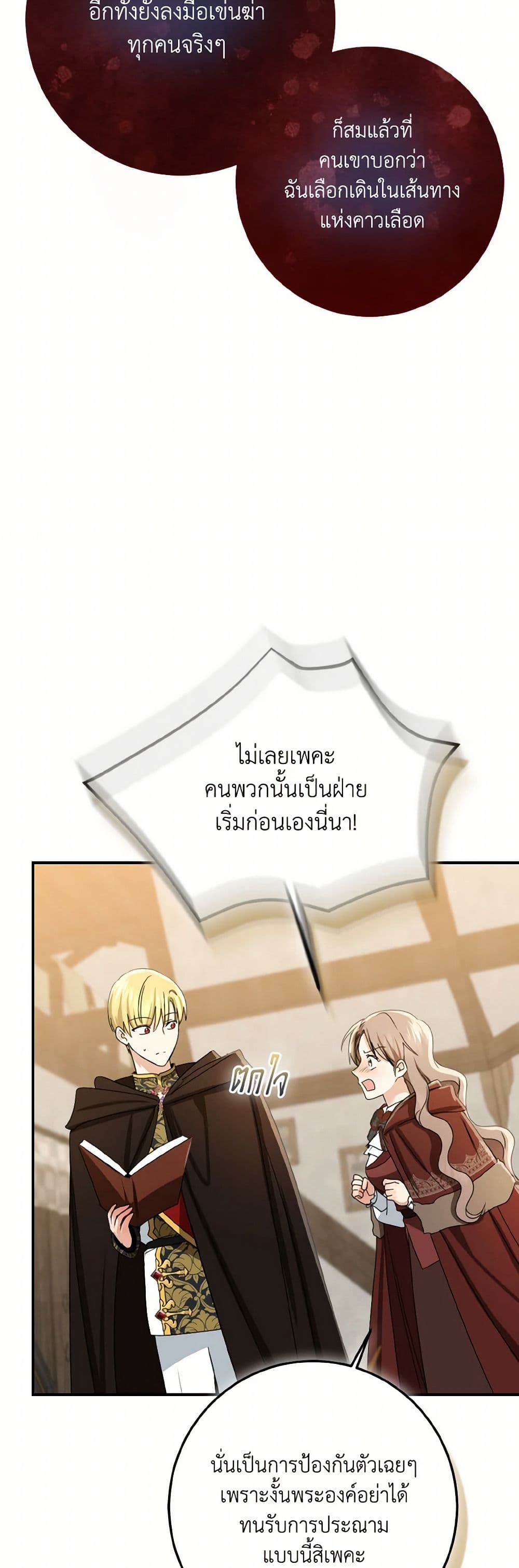 Our Tyrant Became Young page 36