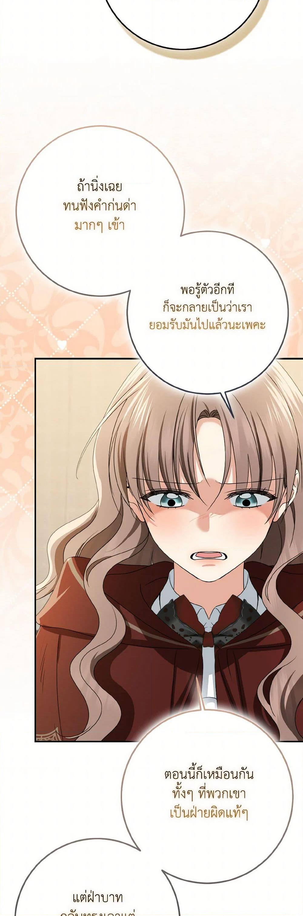 Our Tyrant Became Young page 37