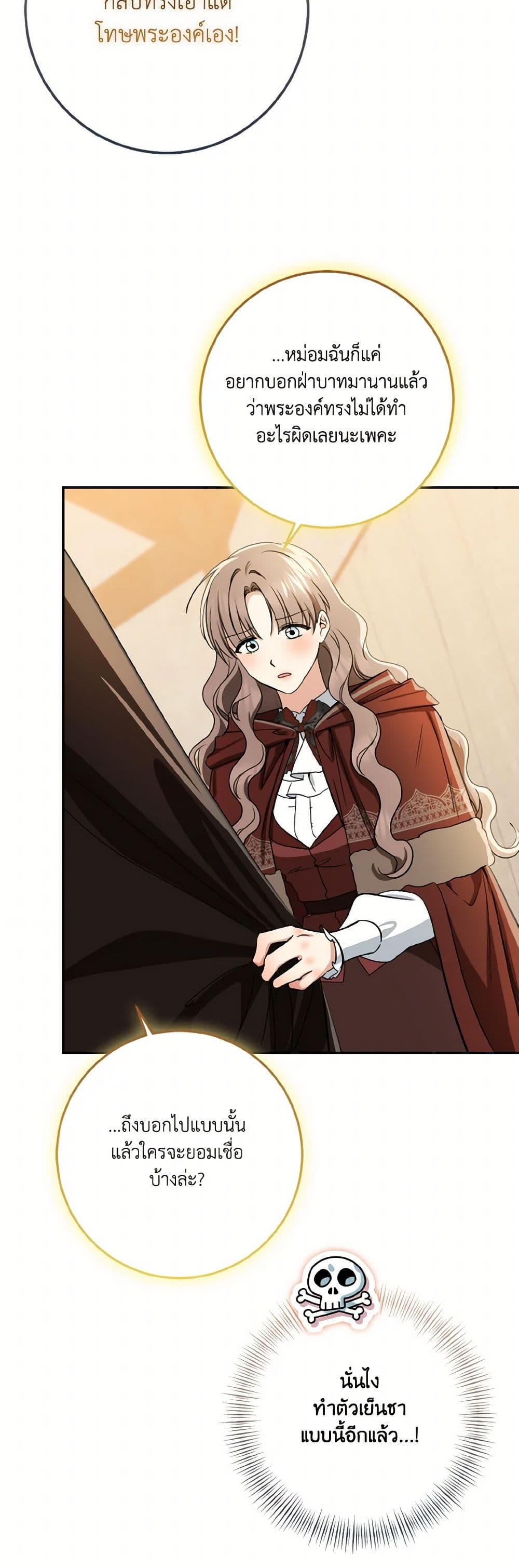 Our Tyrant Became Young page 38