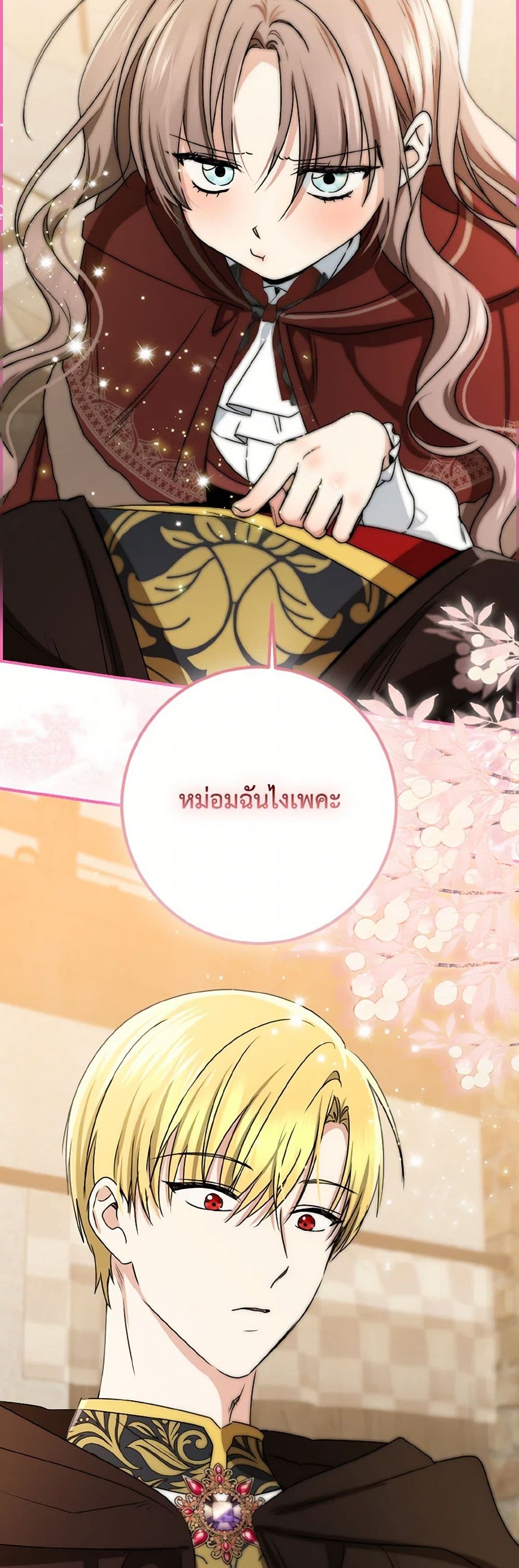 Our Tyrant Became Young page 40