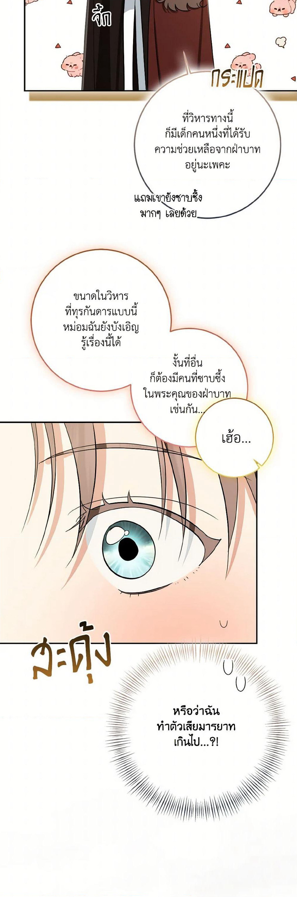 Our Tyrant Became Young page 42