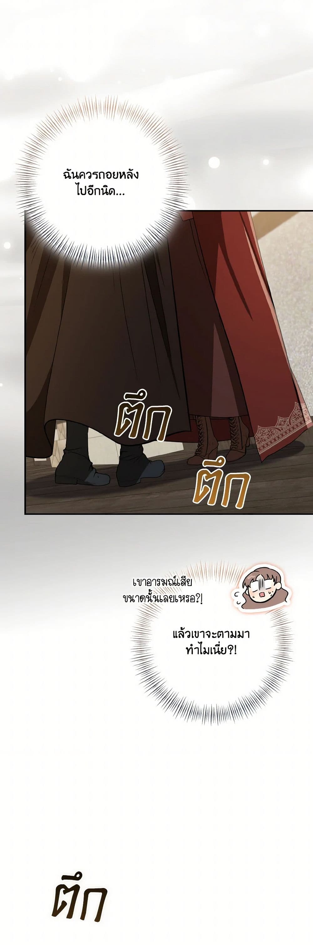 Our Tyrant Became Young page 43