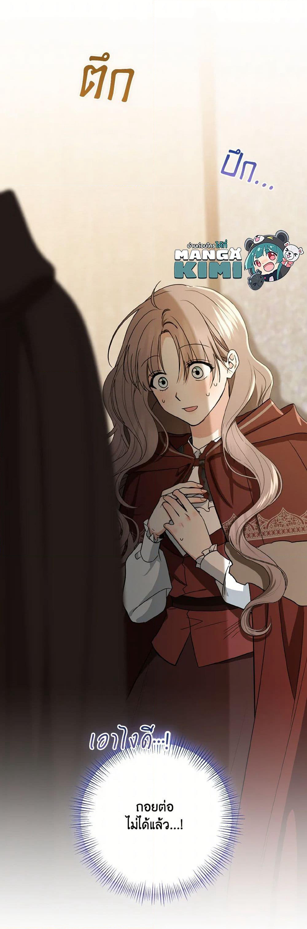Our Tyrant Became Young page 44