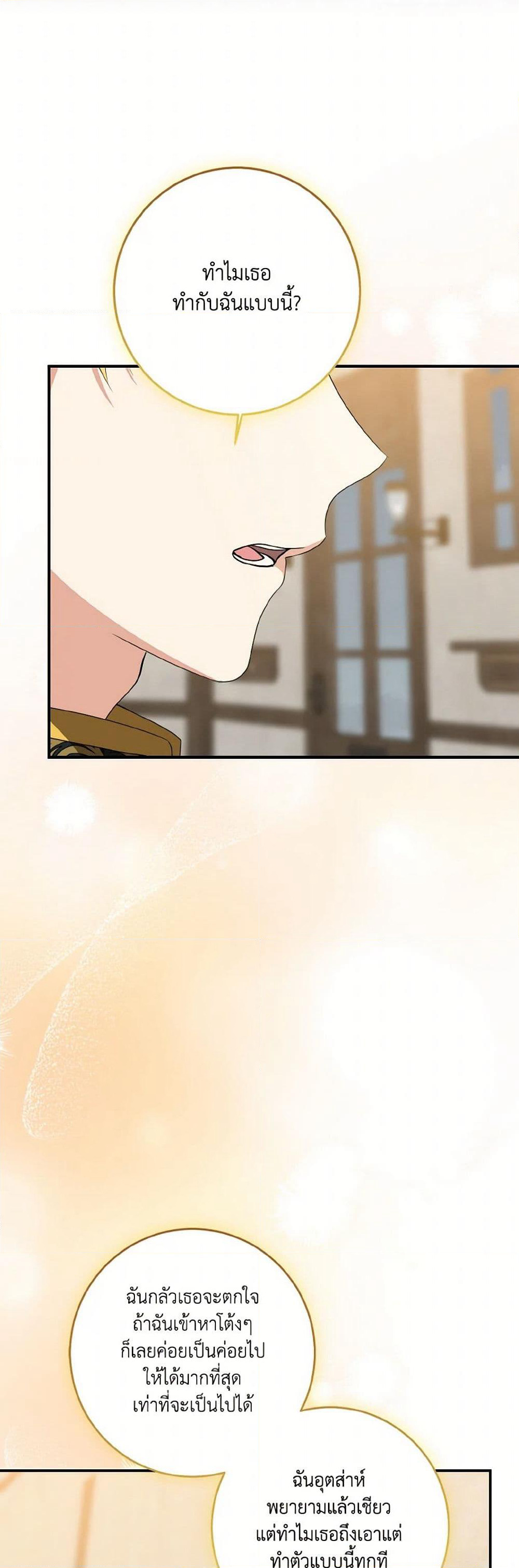 Our Tyrant Became Young page 45