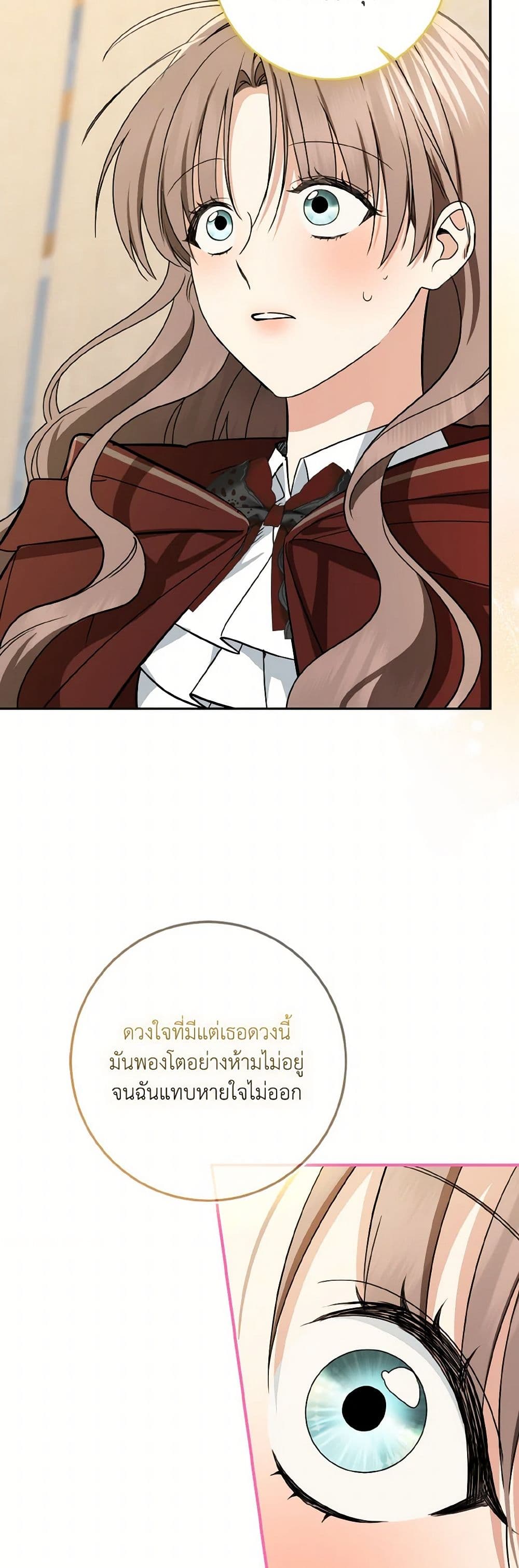 Our Tyrant Became Young page 46