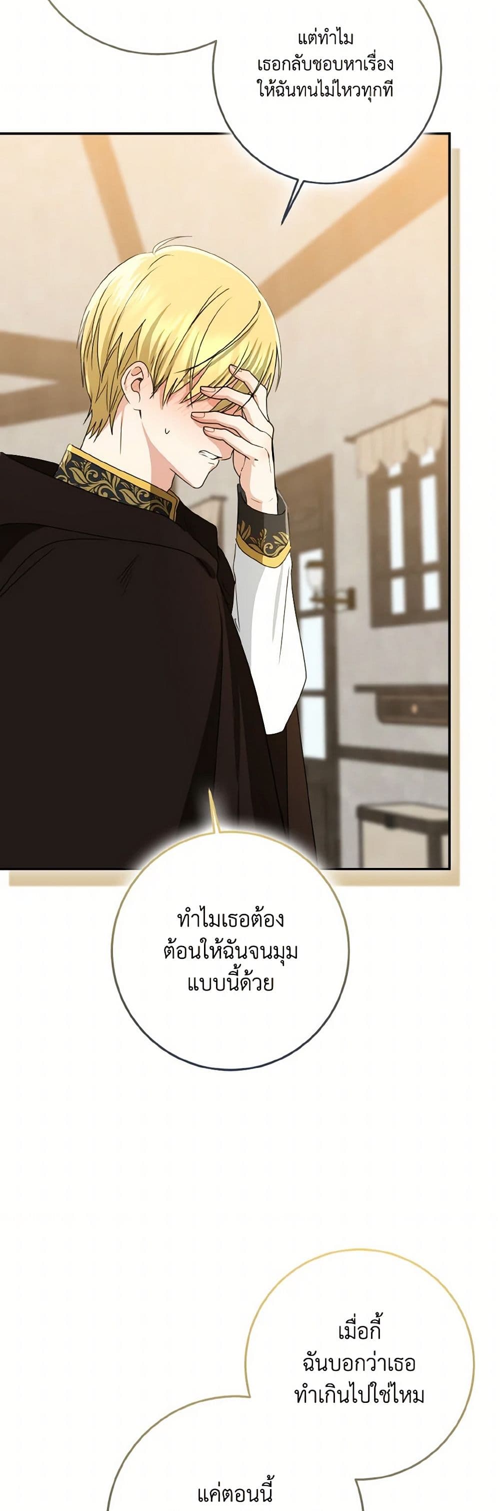 Our Tyrant Became Young page 49