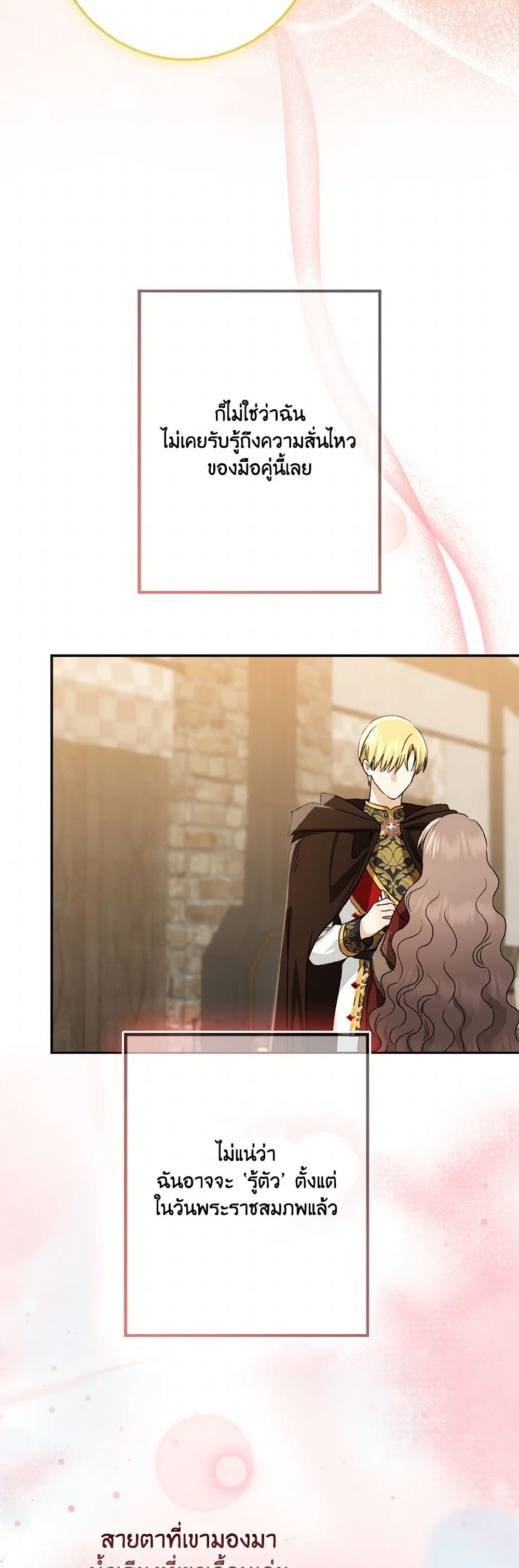 Our Tyrant Became Young page 53