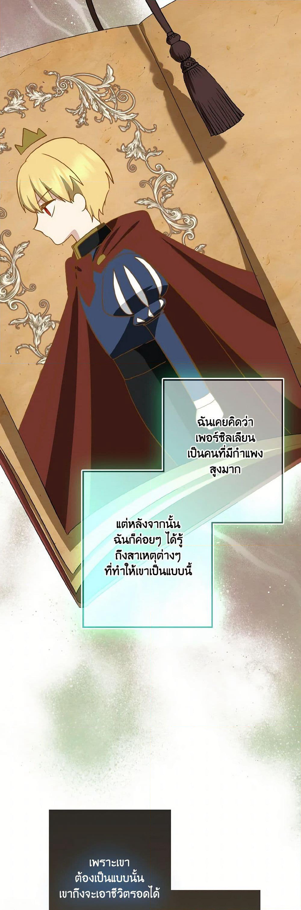 Our Tyrant Became Young page 57