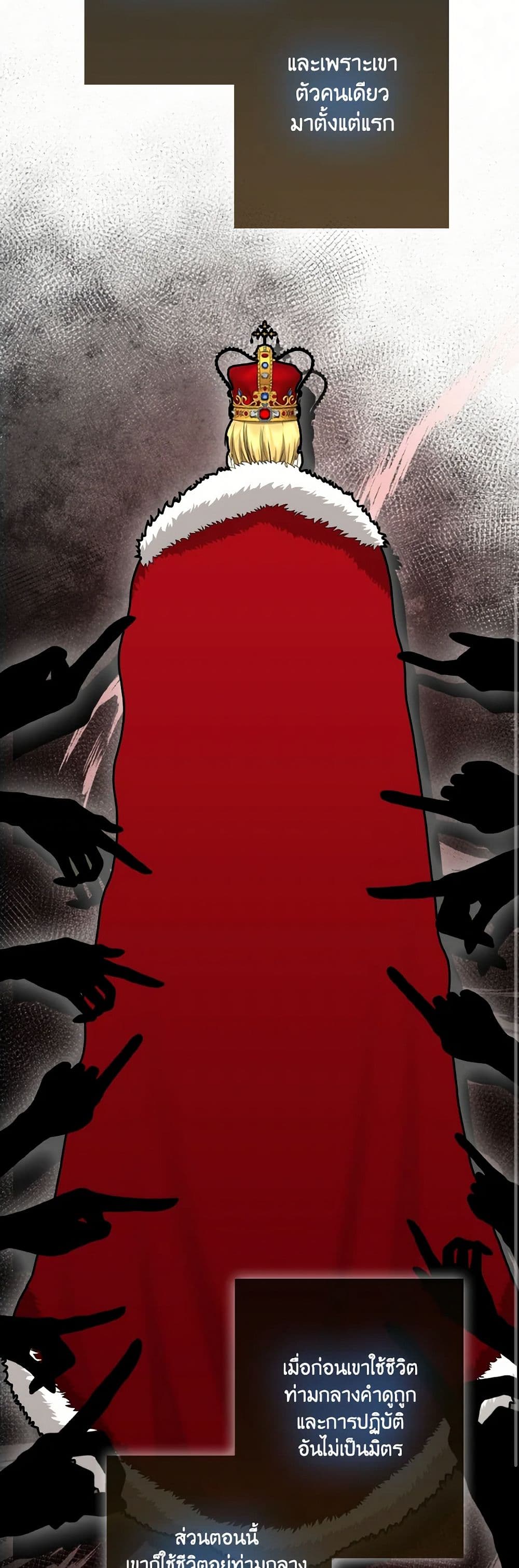Our Tyrant Became Young page 58