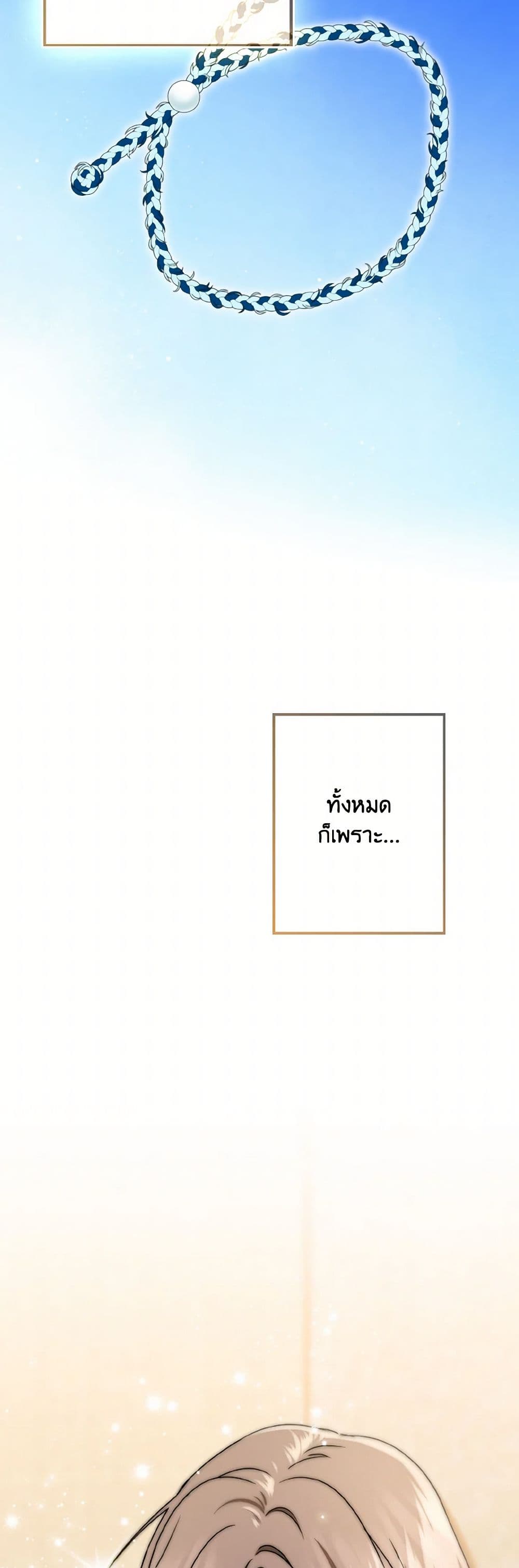 Our Tyrant Became Young page 60