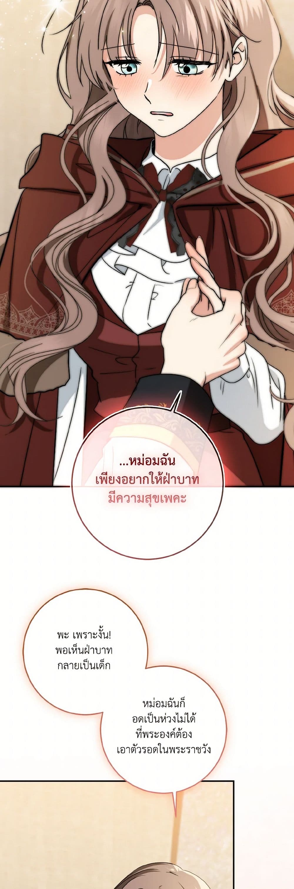 Our Tyrant Became Young page 61