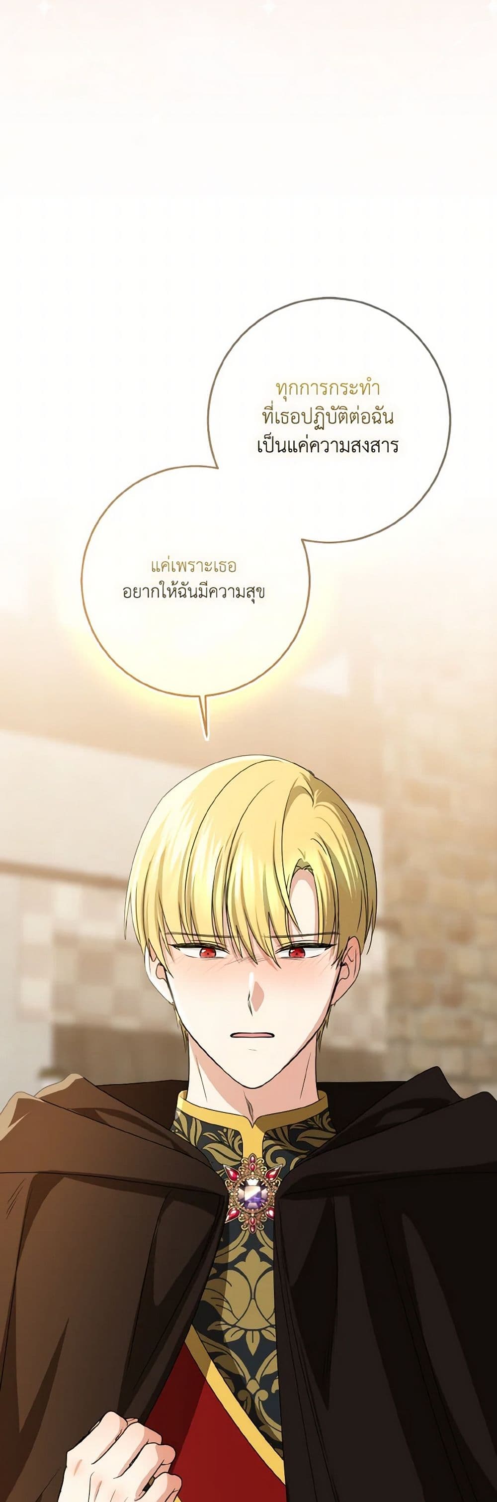 Our Tyrant Became Young page 63