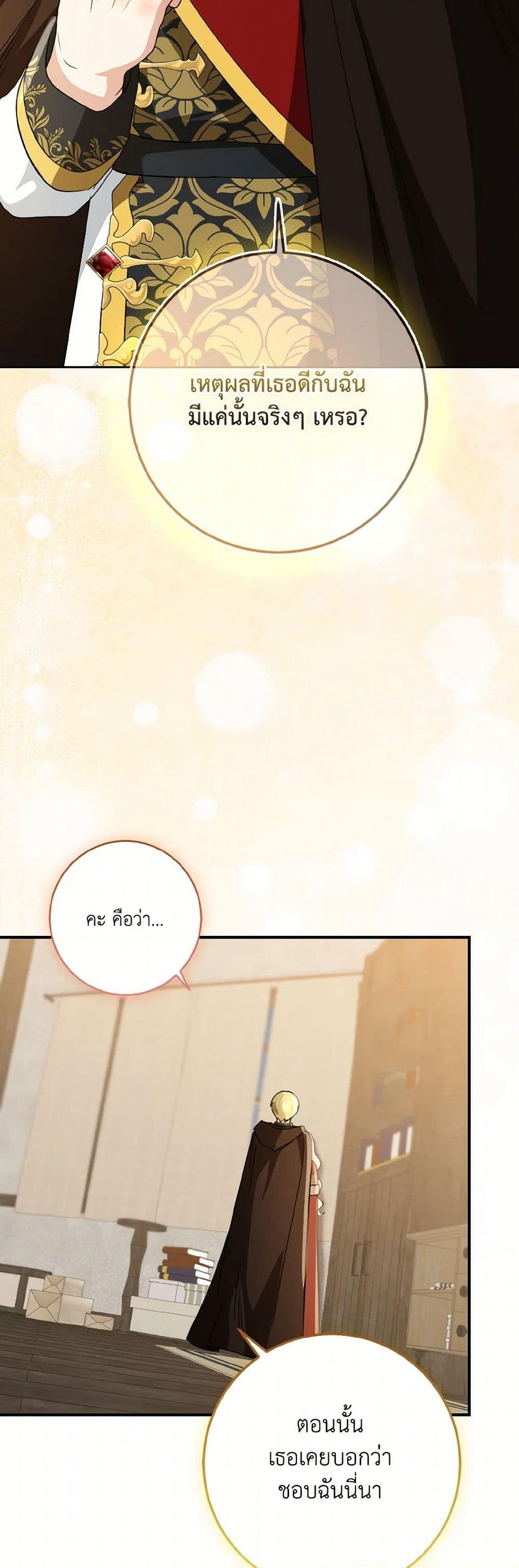 Our Tyrant Became Young page 64