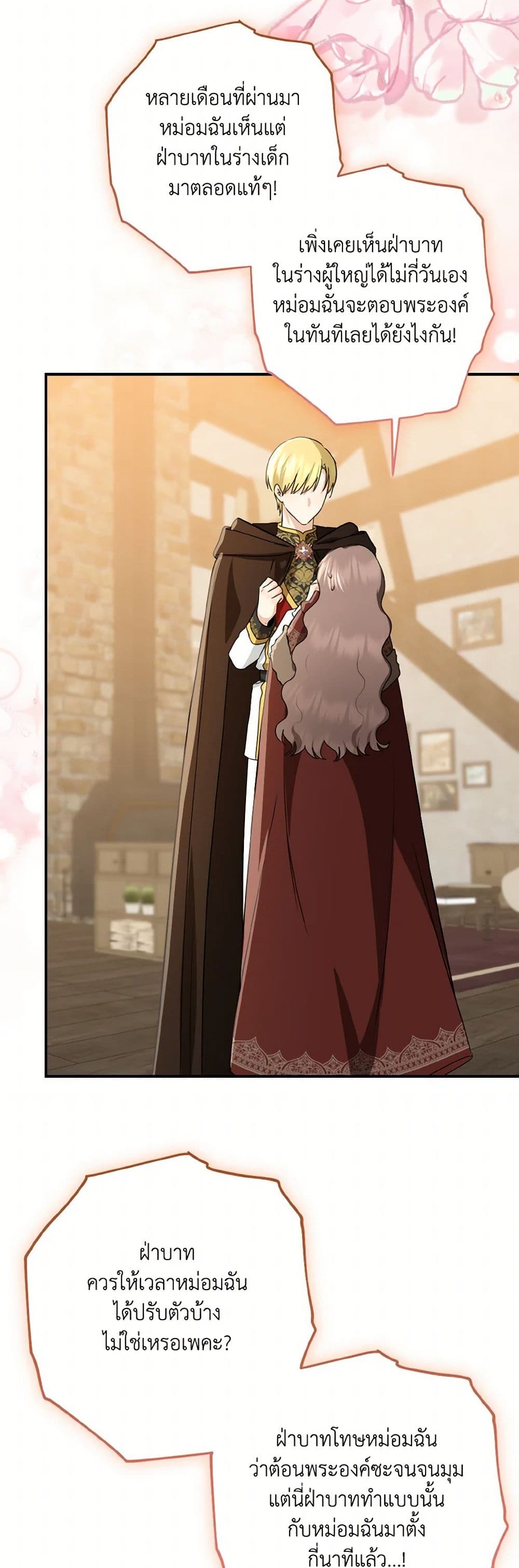 Our Tyrant Became Young page 67