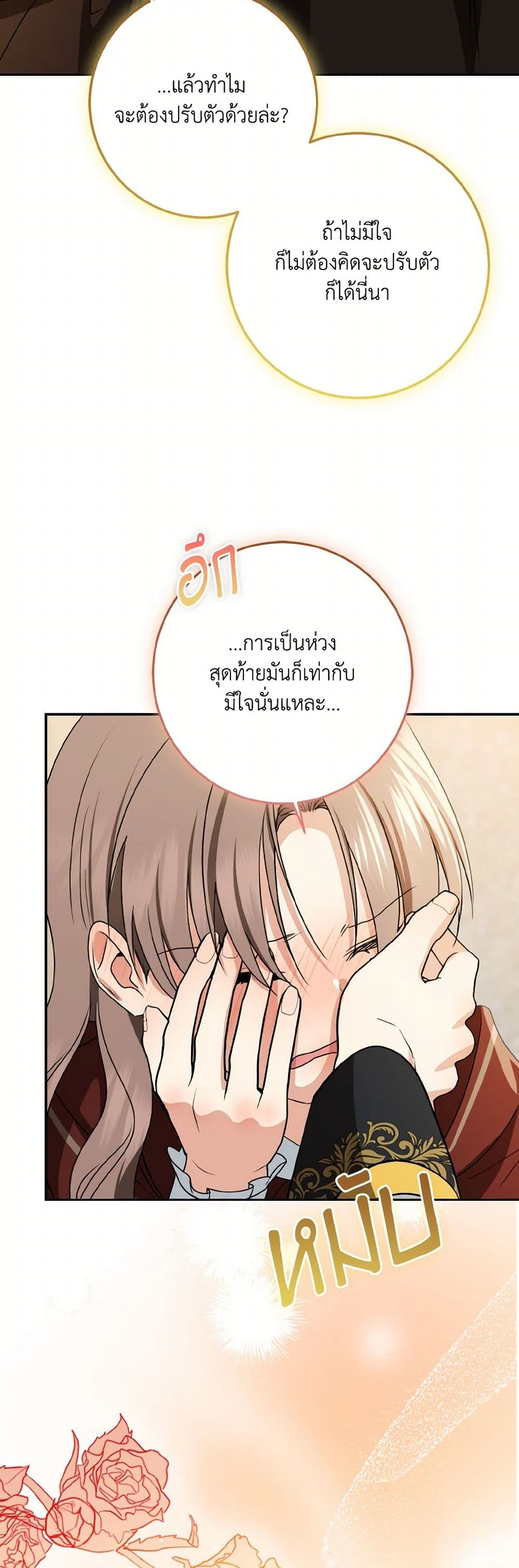 Our Tyrant Became Young page 70