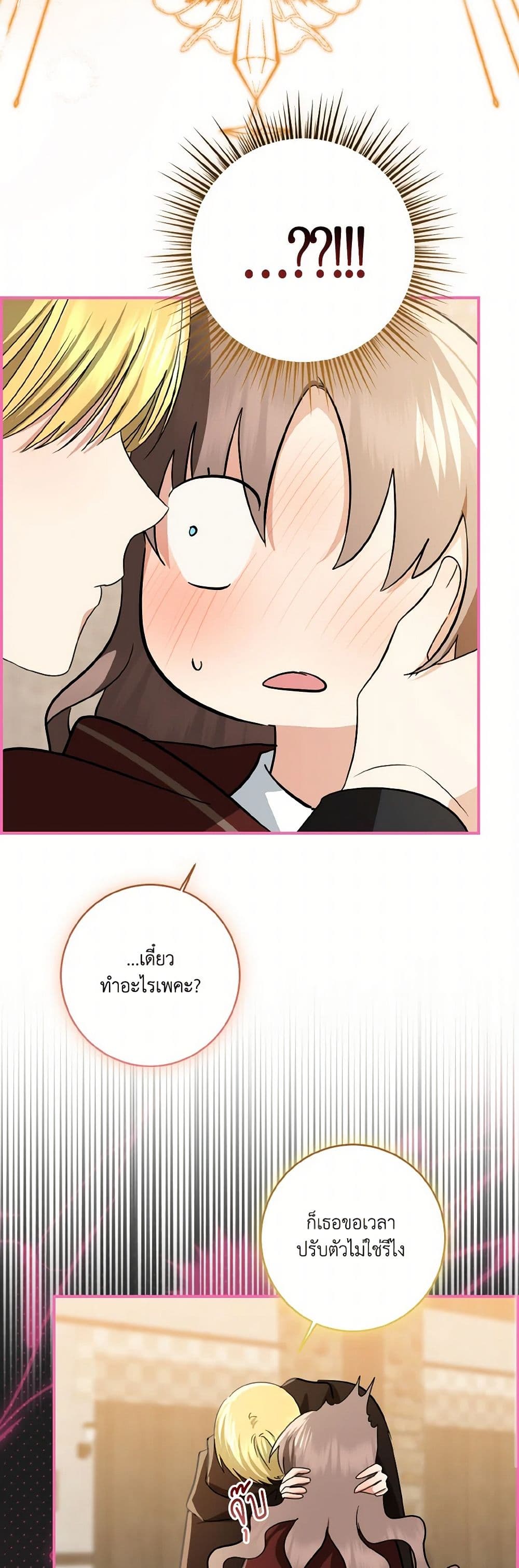 Our Tyrant Became Young page 72