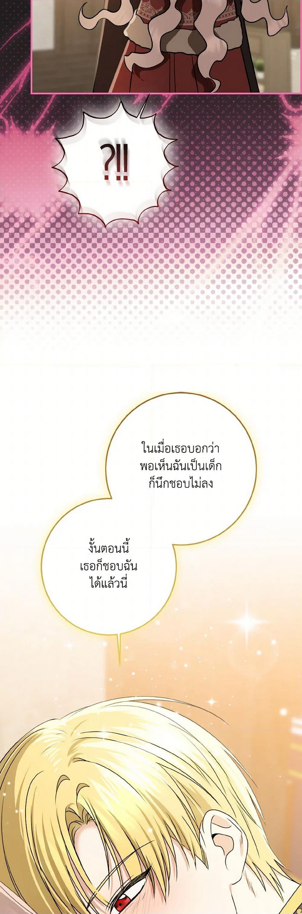 Our Tyrant Became Young page 73
