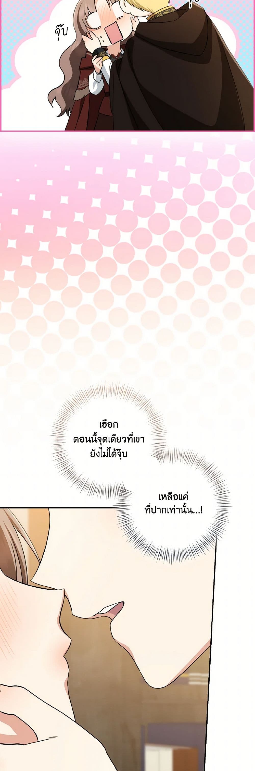Our Tyrant Became Young page 75