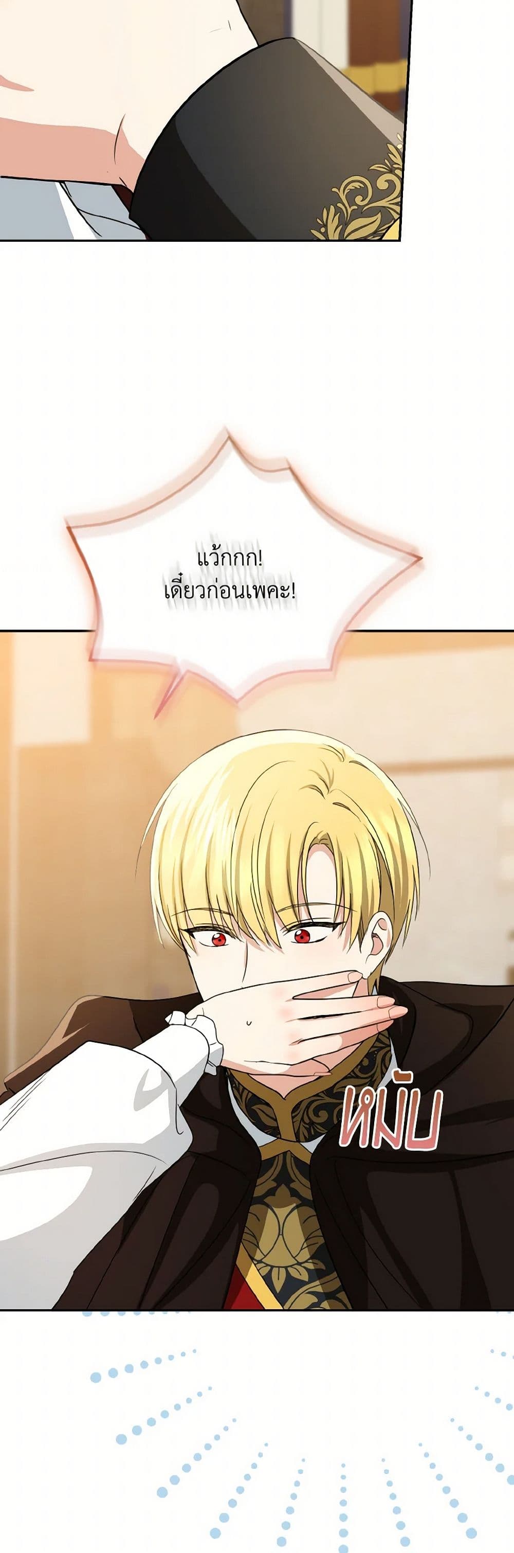 Our Tyrant Became Young page 76