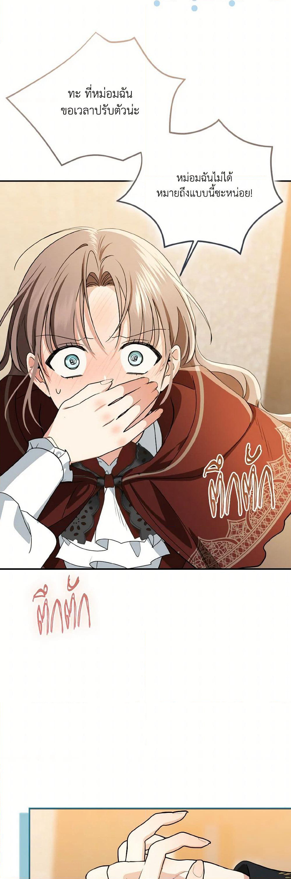Our Tyrant Became Young page 77