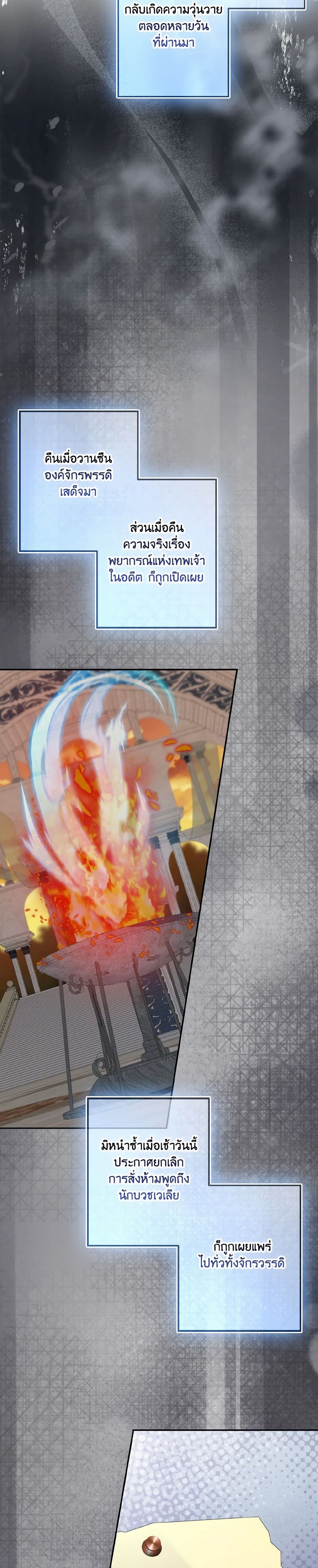 Our Tyrant Became Young page 3