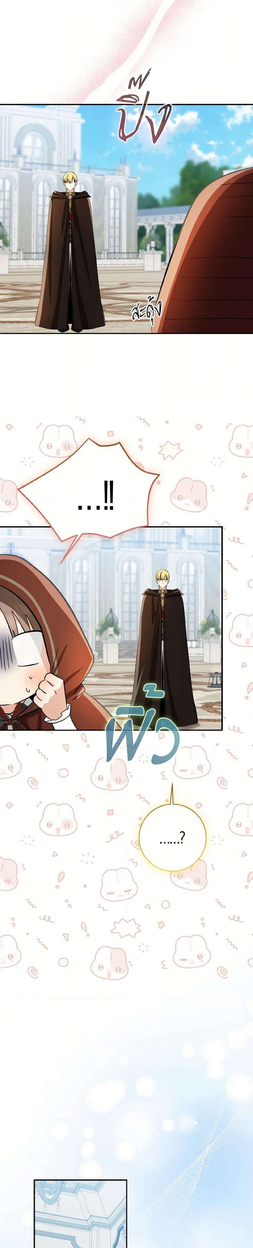 Our Tyrant Became Young page 5