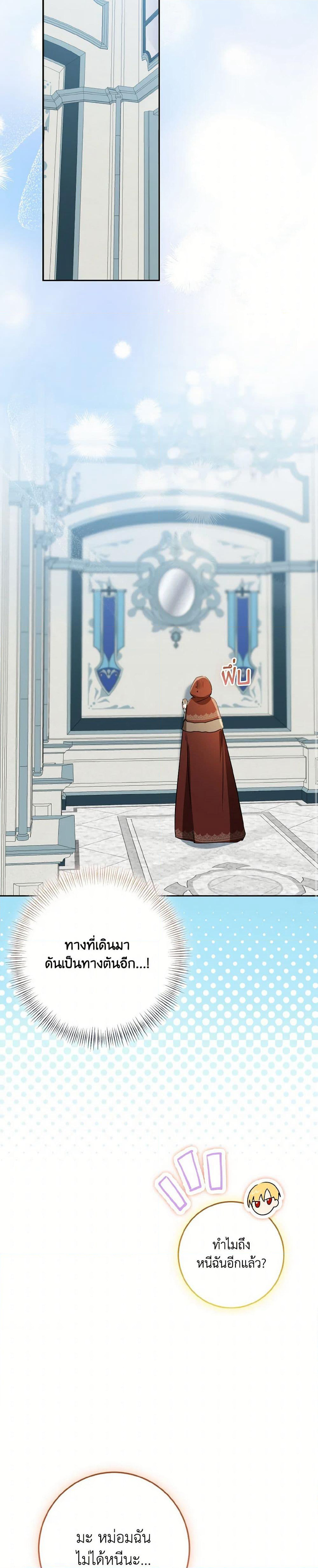 Our Tyrant Became Young page 6