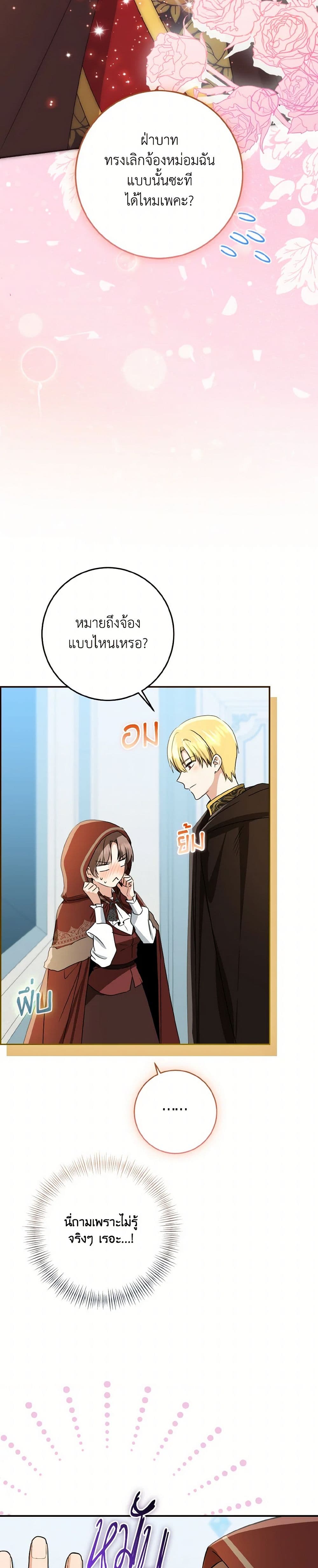 Our Tyrant Became Young page 9