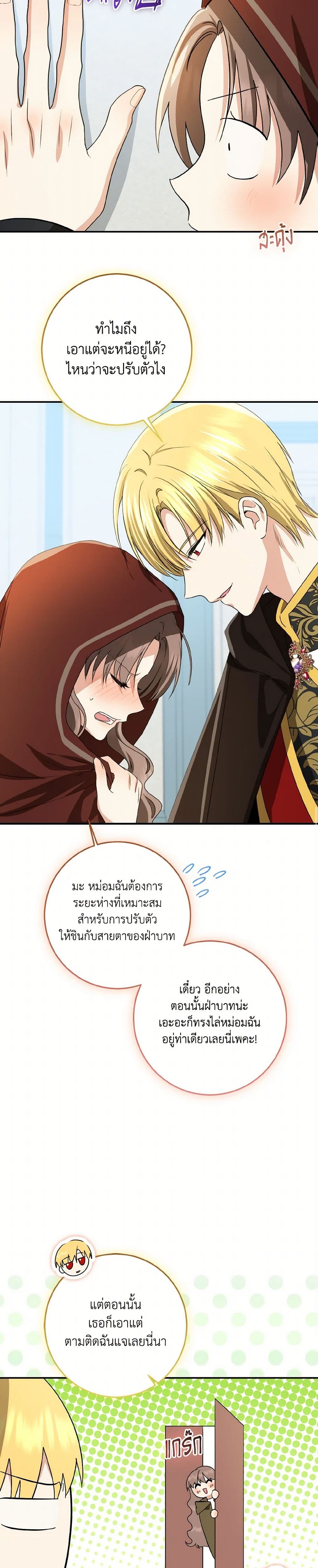 Our Tyrant Became Young page 10