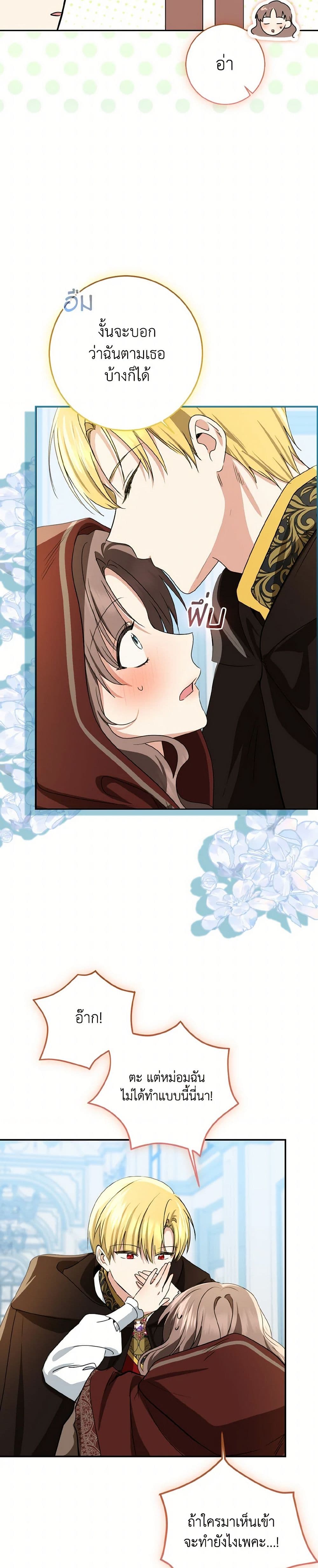 Our Tyrant Became Young page 11
