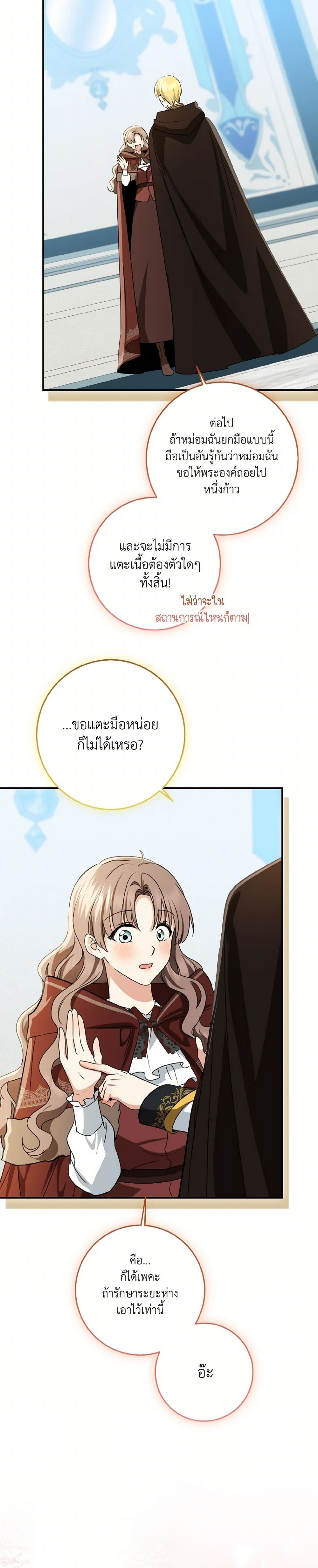 Our Tyrant Became Young page 13