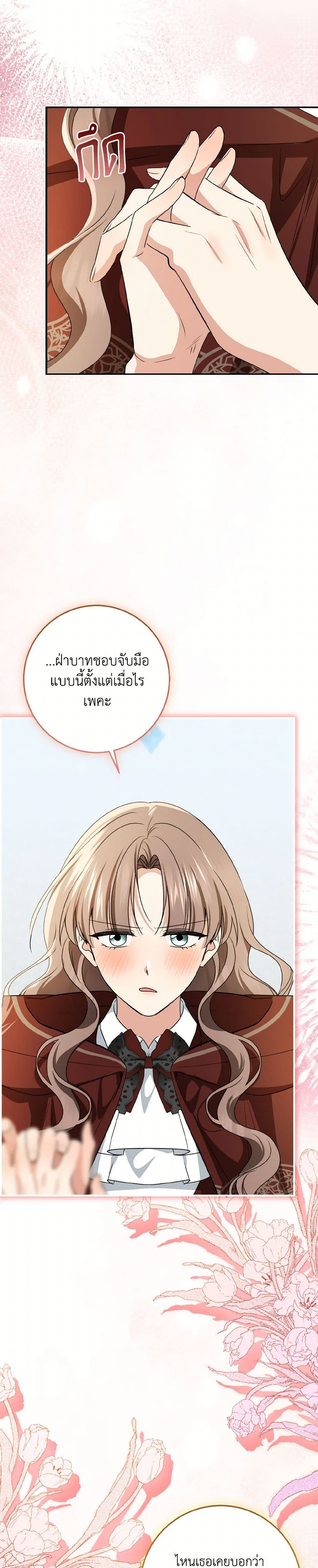 Our Tyrant Became Young page 14