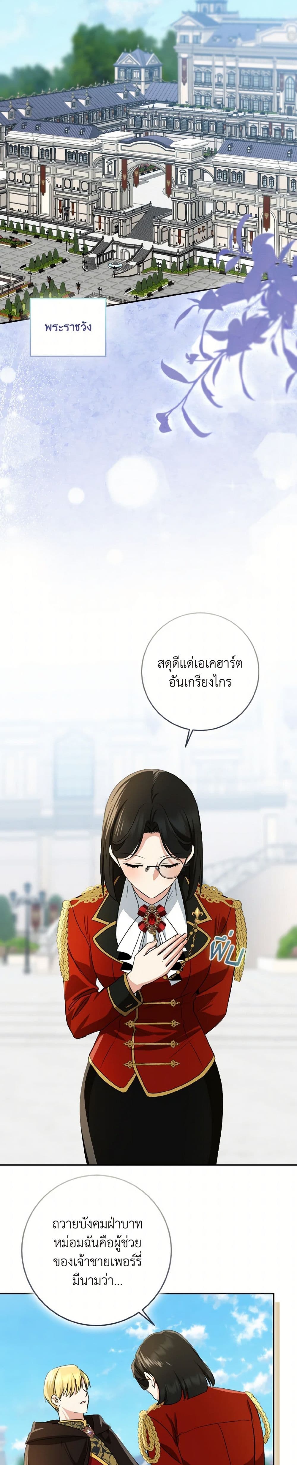Our Tyrant Became Young page 16
