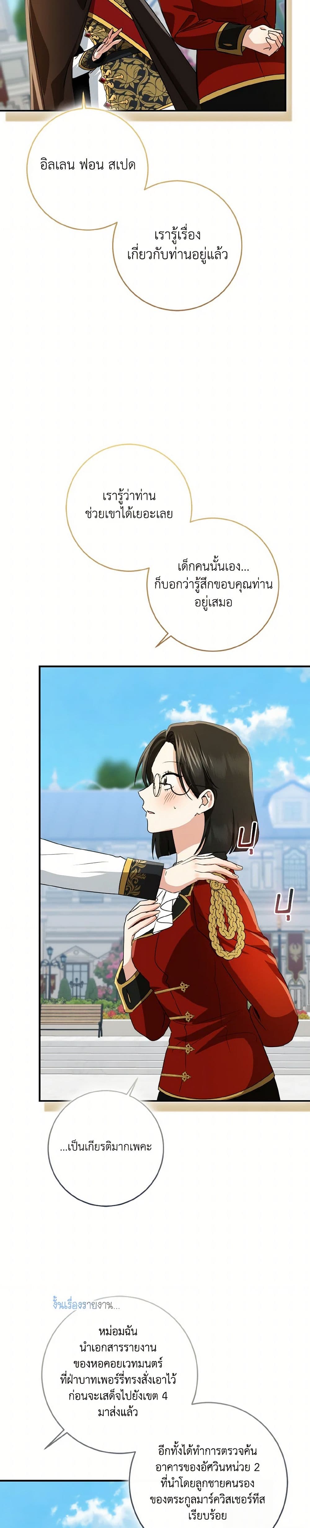 Our Tyrant Became Young page 17