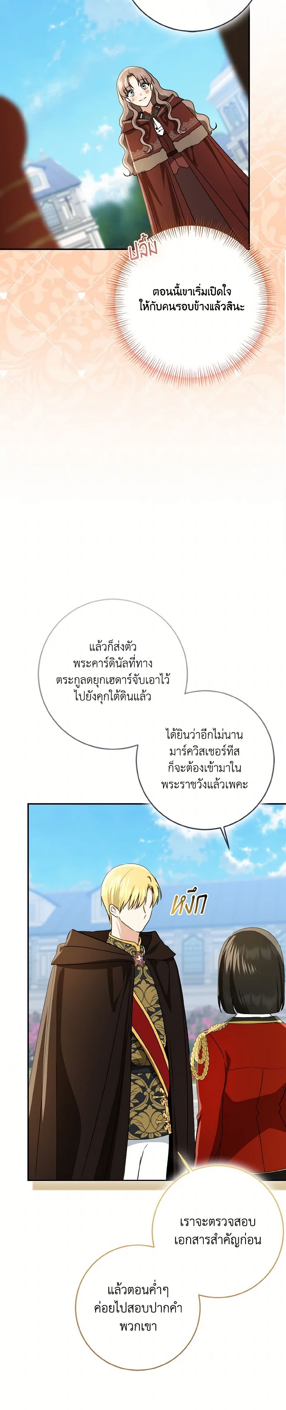 Our Tyrant Became Young page 18
