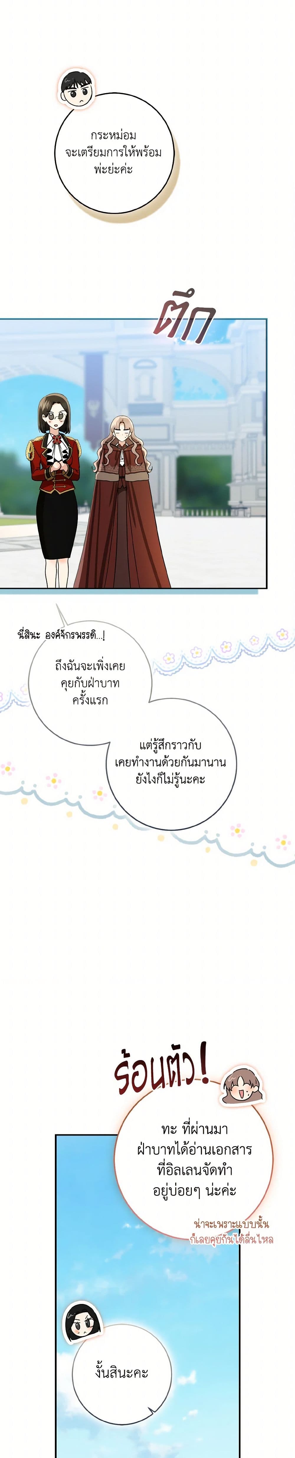 Our Tyrant Became Young page 19