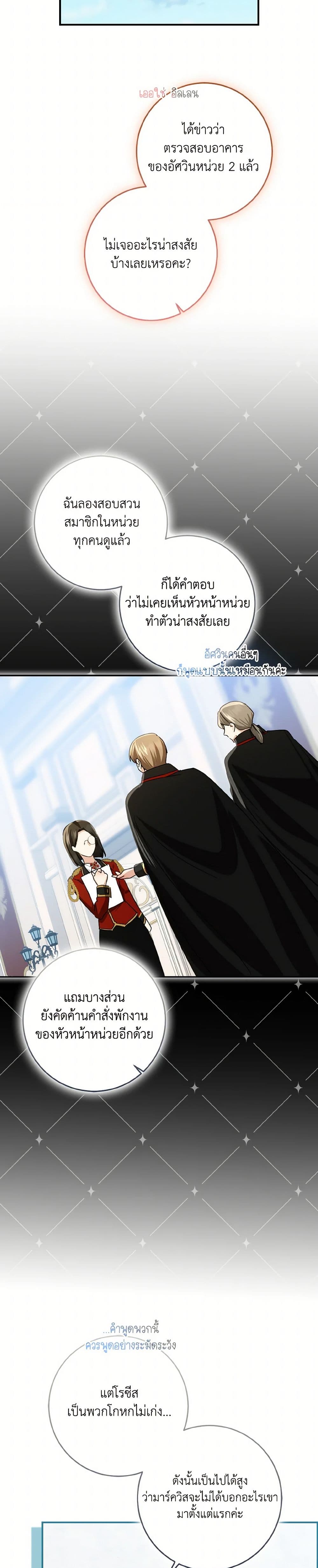 Our Tyrant Became Young page 20