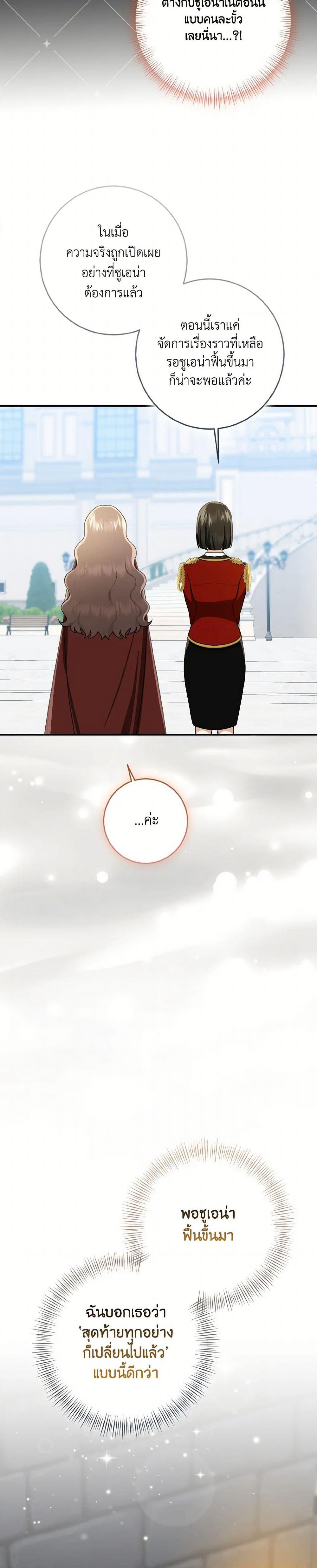 Our Tyrant Became Young page 26