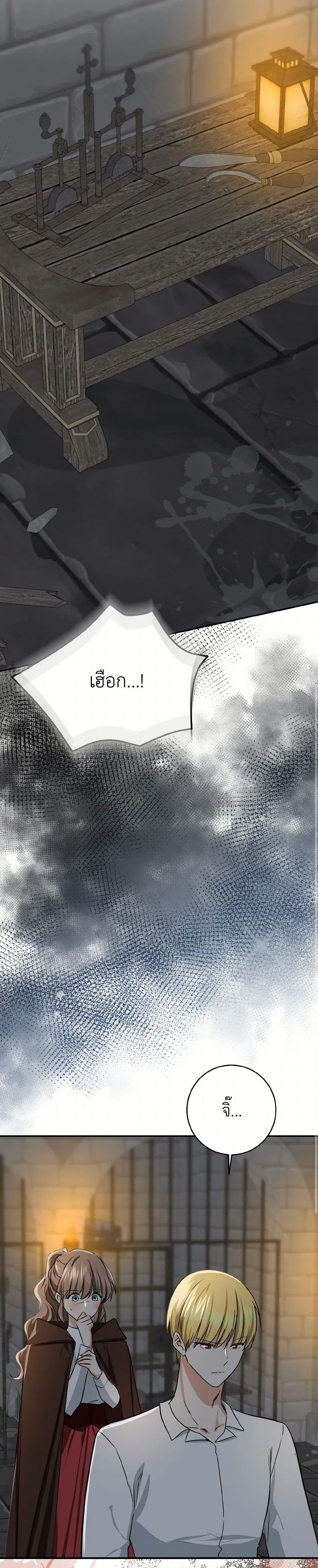 Our Tyrant Became Young page 27