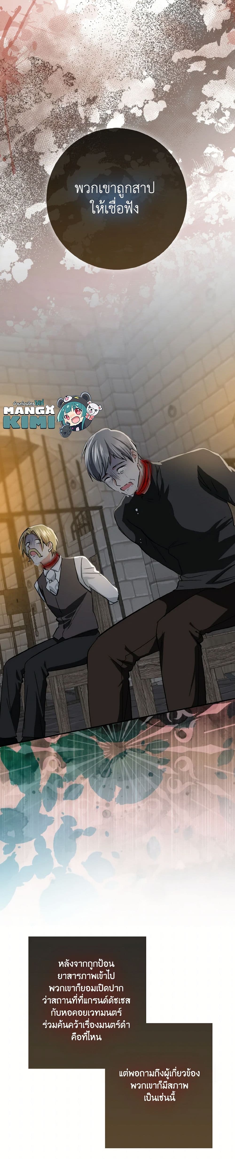 Our Tyrant Became Young page 28