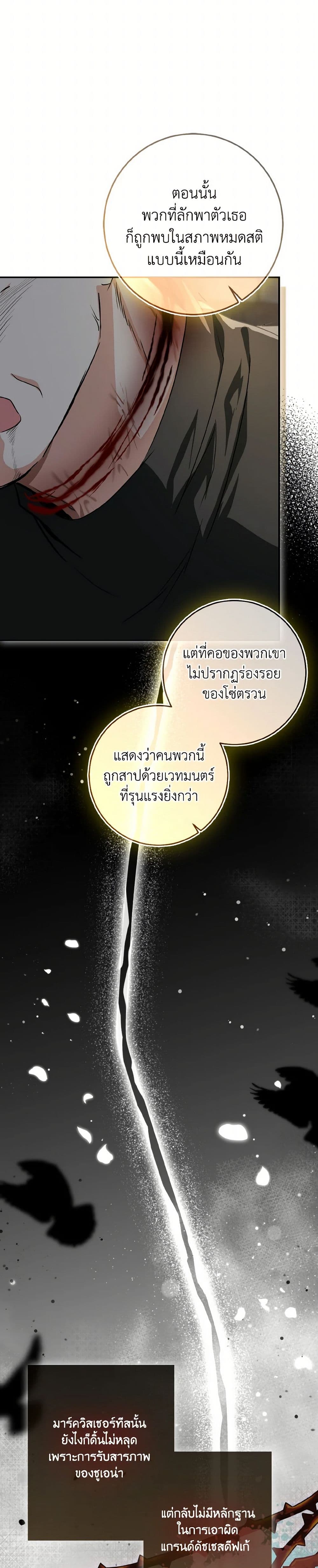 Our Tyrant Became Young page 29