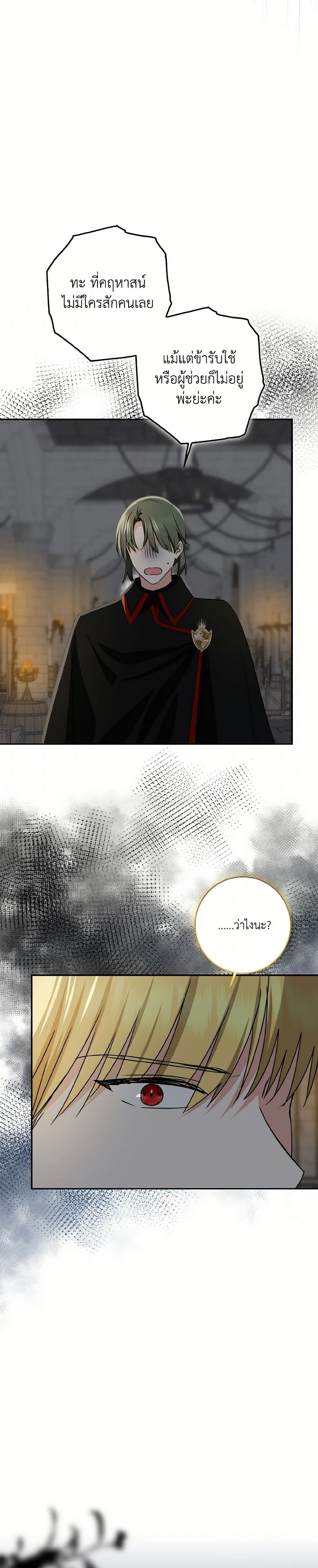 Our Tyrant Became Young page 32