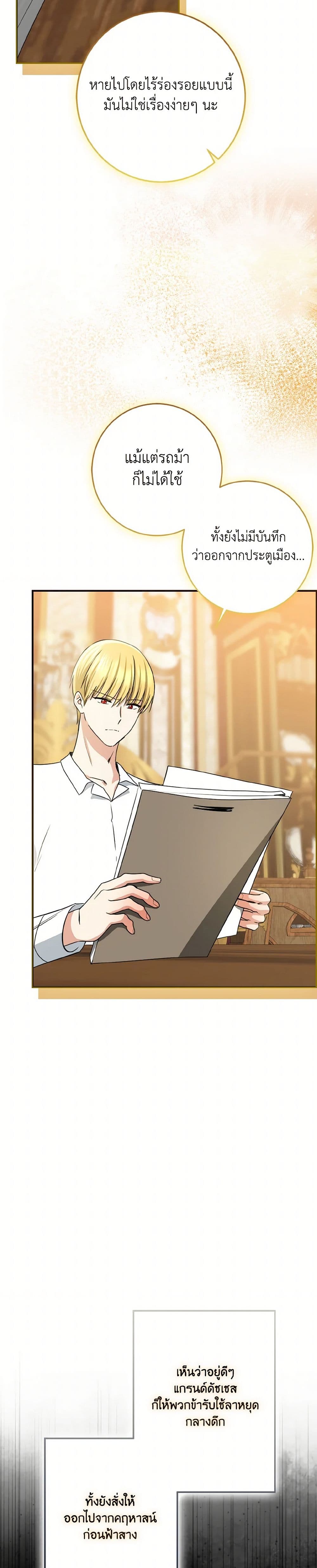 Our Tyrant Became Young page 34